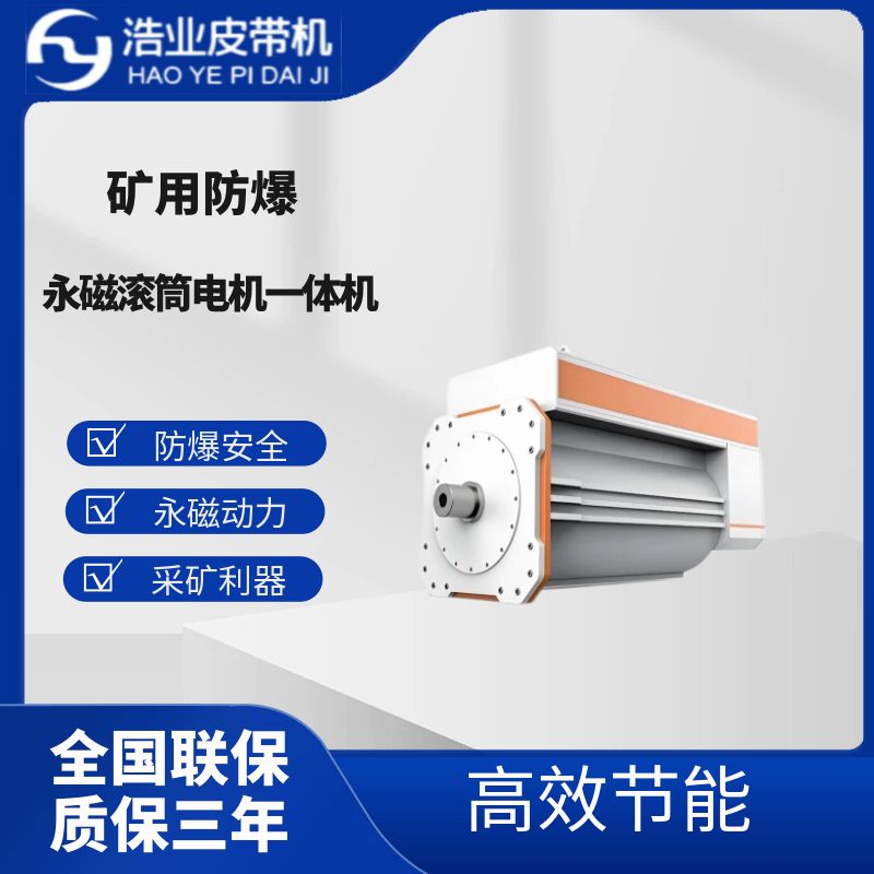 智能帶式輸送機