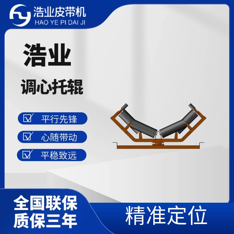 怎樣預防帶式輸送機托輥損壞