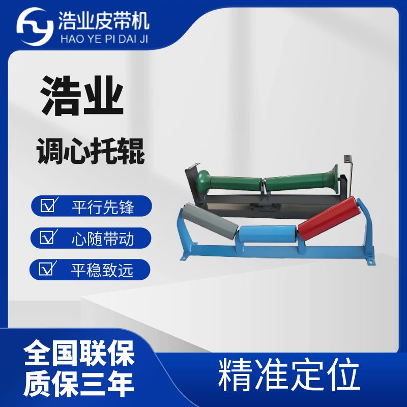 怎樣預防帶式輸送機托輥損壞