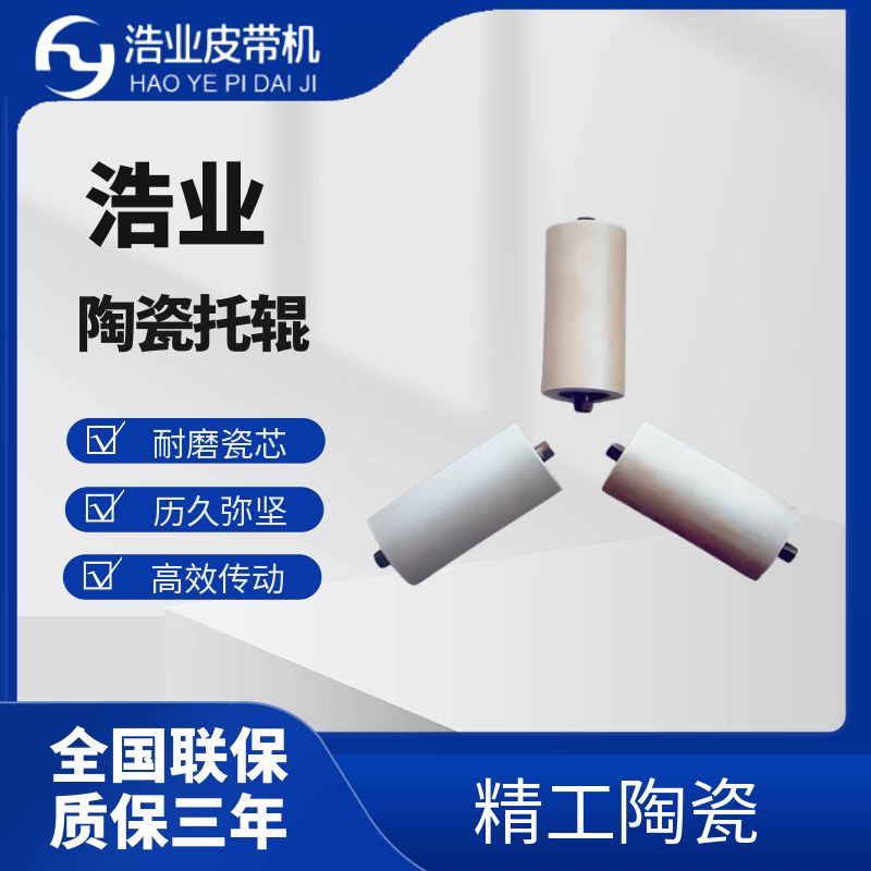 陶瓷托輥